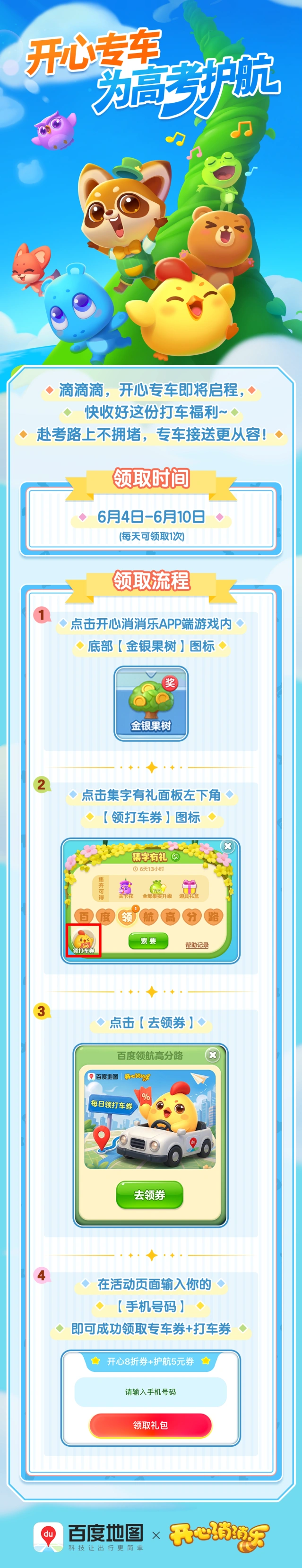 开心消消乐百度地图联动 通勤福利领取攻略