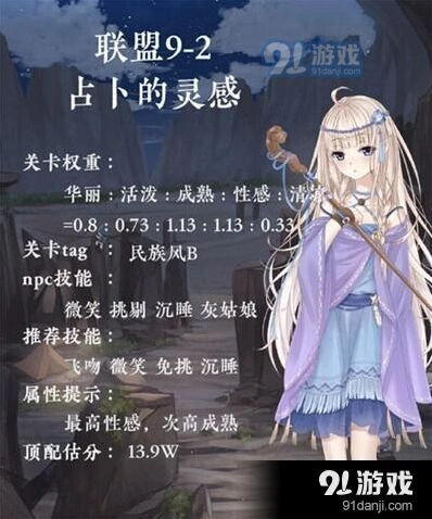奇迹暖暖占仆的灵感高分搭配教程
