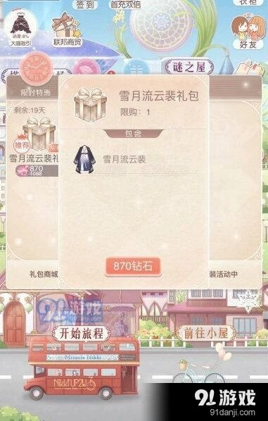 奇迹暖暖雪月流云裴礼包获得流程指南