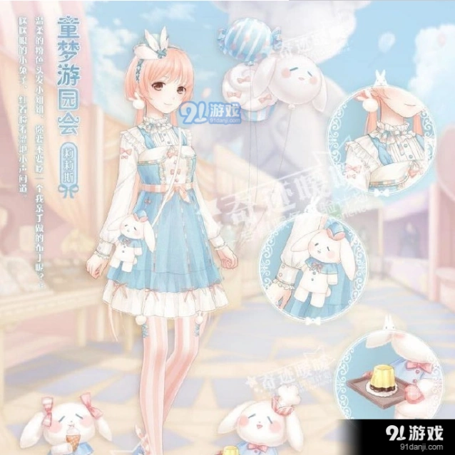 奇迹暖暖儿童节童梦游园会完整攻略