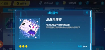 崩坏3服装兑换券获得技巧