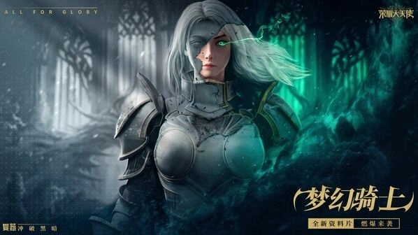 《荣耀大天使》：敏骑进阶指南