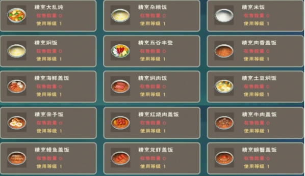 《创造与魔法》烹饪食谱大全
