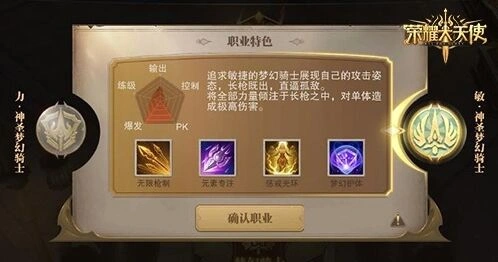 荣耀大天使新职业