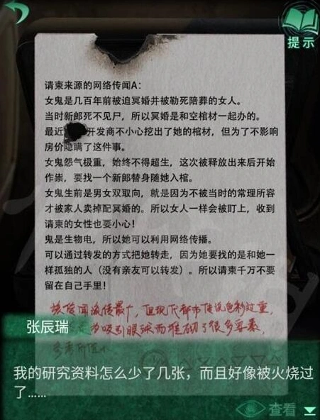 纸嫁衣4开灯顺序详细教程