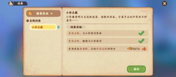桃源深处有人家南有乔木攻略分享