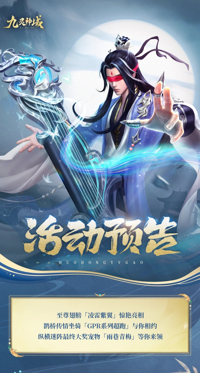 九灵神域凌雷紫翼活动全攻略