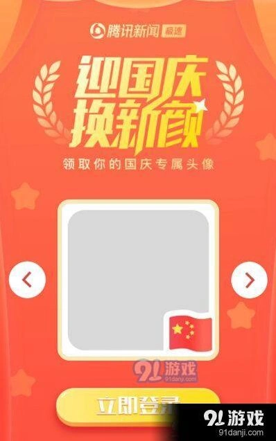 微信国旗头像