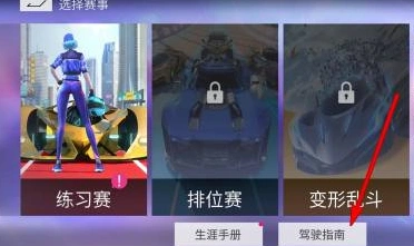王牌竞速漂移技巧完整攻略