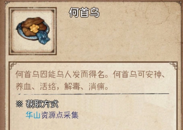 烟雨江湖何首乌