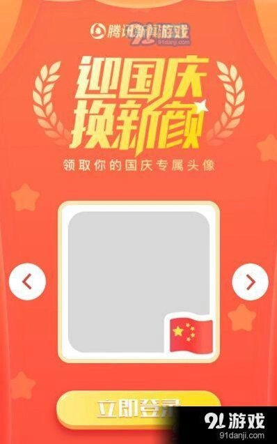 微信国旗