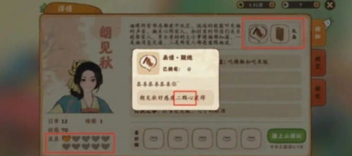 桃源深处有人家村民好感提升操作指南