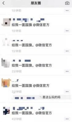 微信国旗