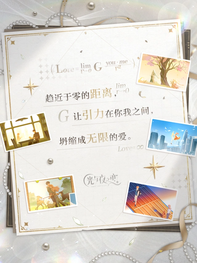 光与夜之恋演算