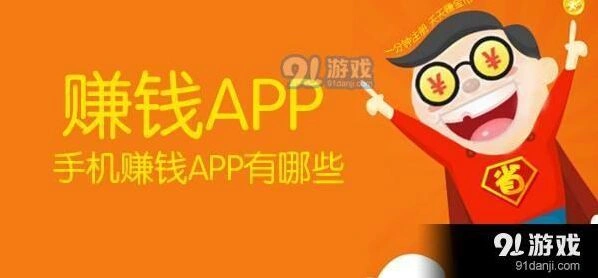 微信赚钱软件