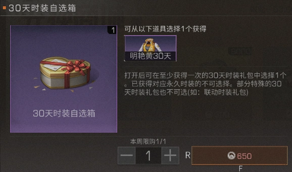 明日之后30天时装自选箱获取教程