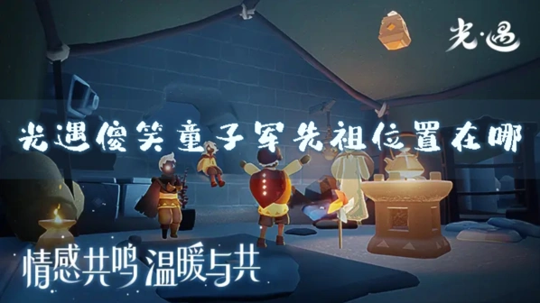 光遇童子军