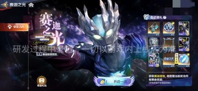 赛迦之光新活动机制首次公开