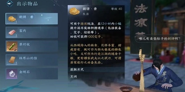逆水寒任务完成