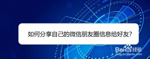 微信发给好友