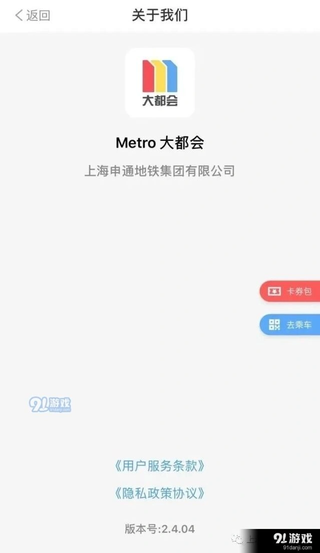 微信上海地铁