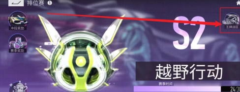王牌竞速战区