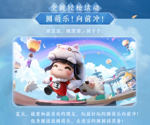 逆水寒圆萌乐
