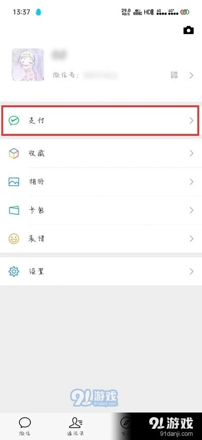 微信怎么隐藏