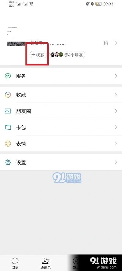 微信农场背景图怎么设置
