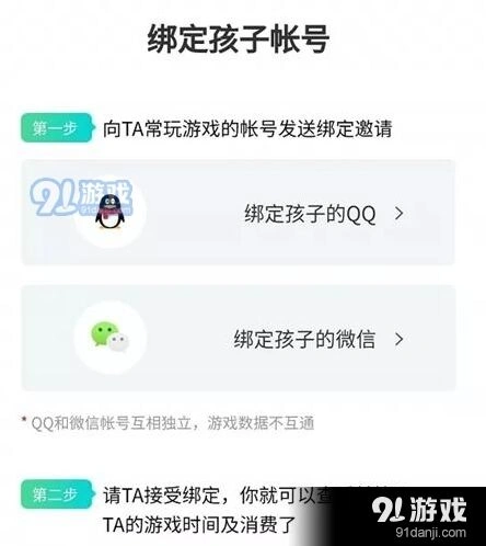 微信成长守护