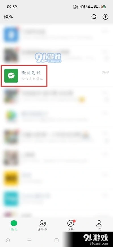微信怎样才