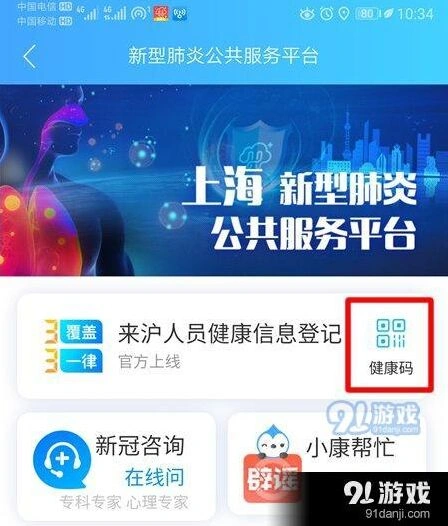 微信上海健康