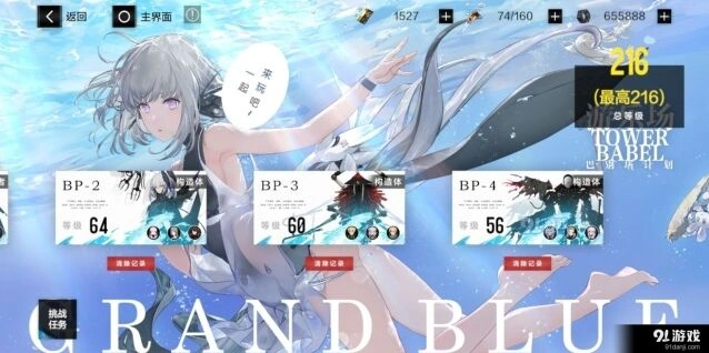 战双帕弥什游乐园巴别塔216满星攻略