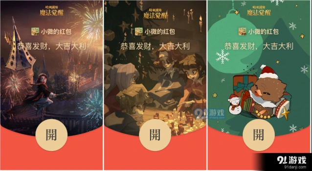 哈利波特魔法觉醒微信红包封面怎么领 哈利波特手游微信红包封面时间