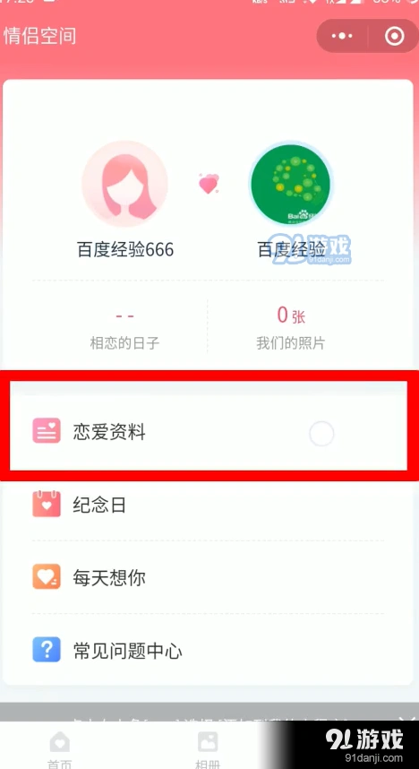 微信情侣空间