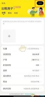 发布闲鱼房源信息指南