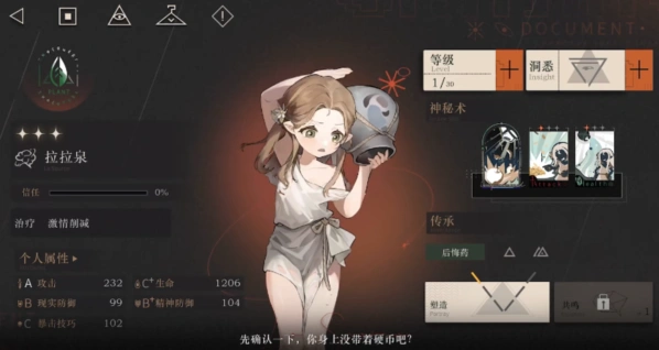 重返未来1999角色