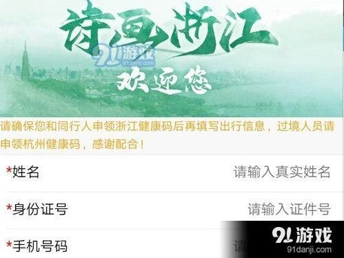 怎么申请领取浙江健康码 浙江健康码申请步骤详解