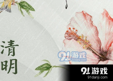 微信清明祭扫