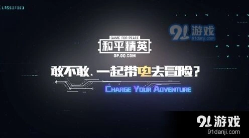 和平精英特斯拉充电完整流程
