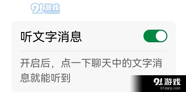 微信关怀模式朗读怎么改女声