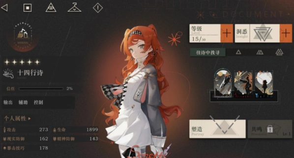 重返未来1999十四行诗养成教程 新手攻略