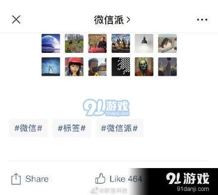 微信新增