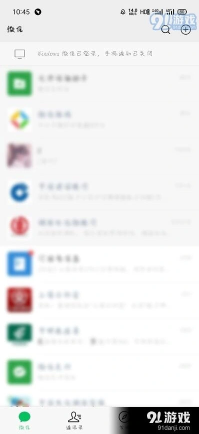 微信不通过