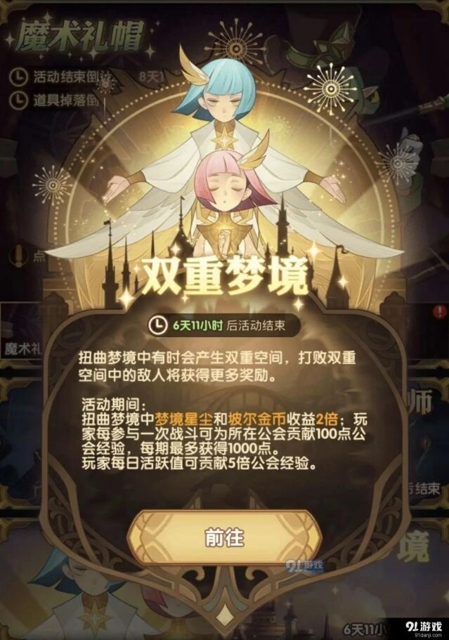 剑与远征双重梦境活动新手攻略