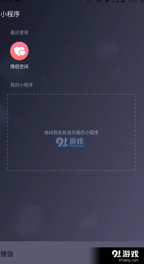 微信情侣关系