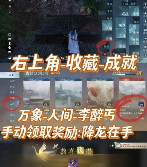 逆水寒怎么获得