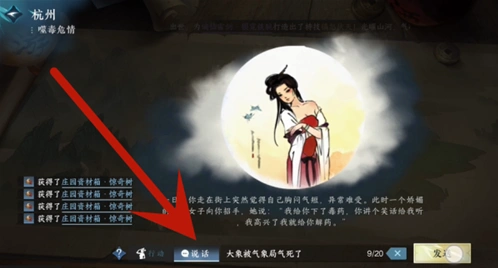 逆水寒噬毒危情支线任务完成指南