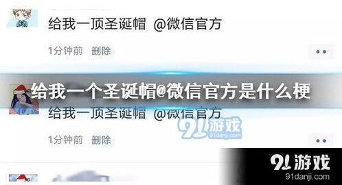 微信圣诞帽