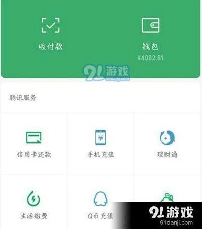 微信怎么开通
